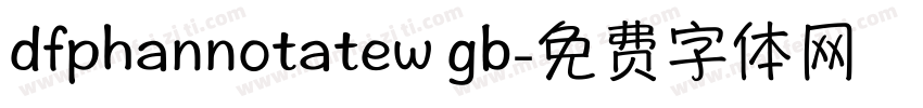 dfphannotatew gb字体转换